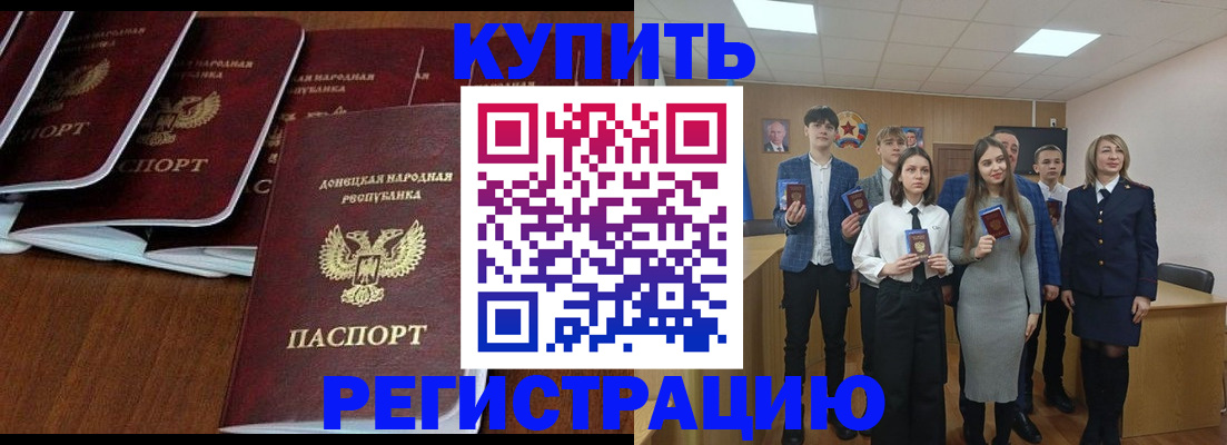 временная регистрация купить в Волжске