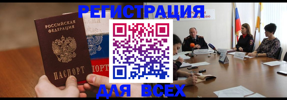 прописка для школы в Волжске