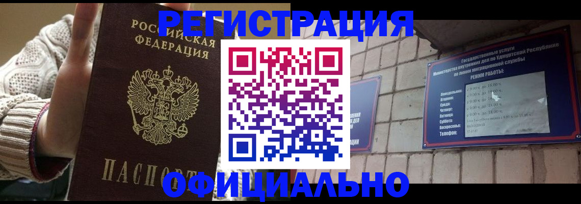 прописка гарантия в Волжске