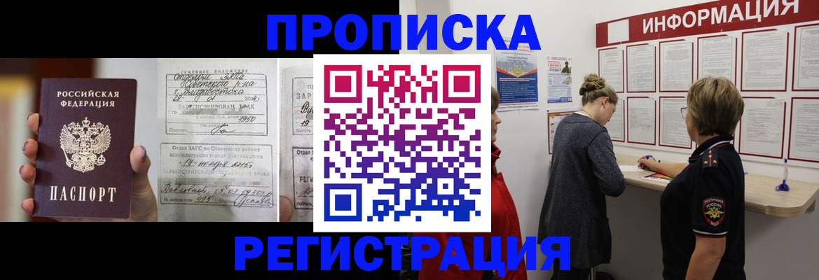прописка поиск в Волжске