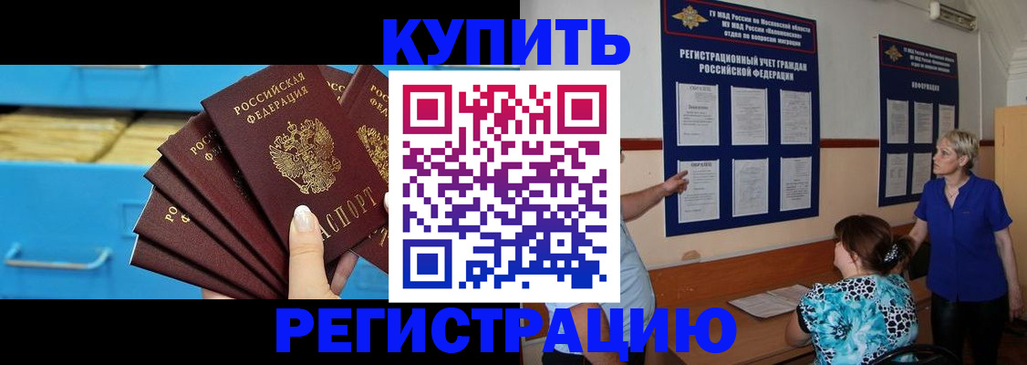 прописка гарантия в Волжске