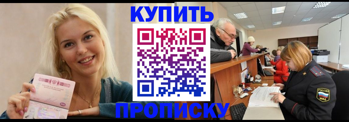 прописка регистрация в Волжске