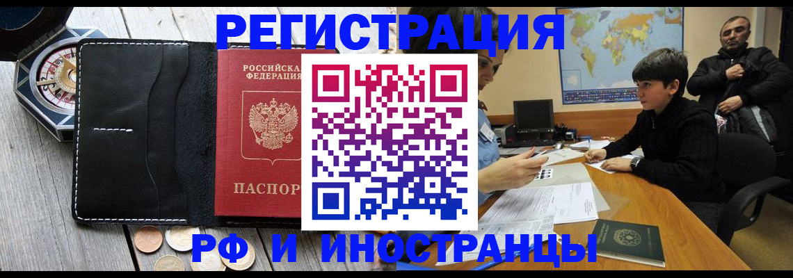 прописка в Волжске