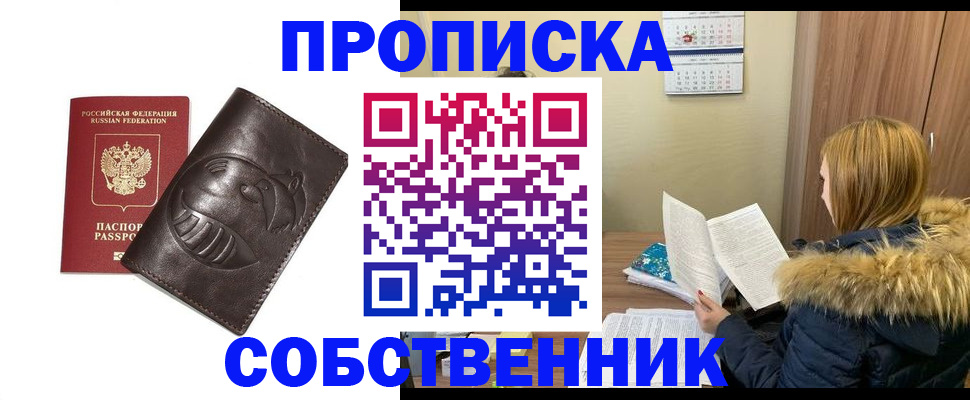 где прописаться в Волжске