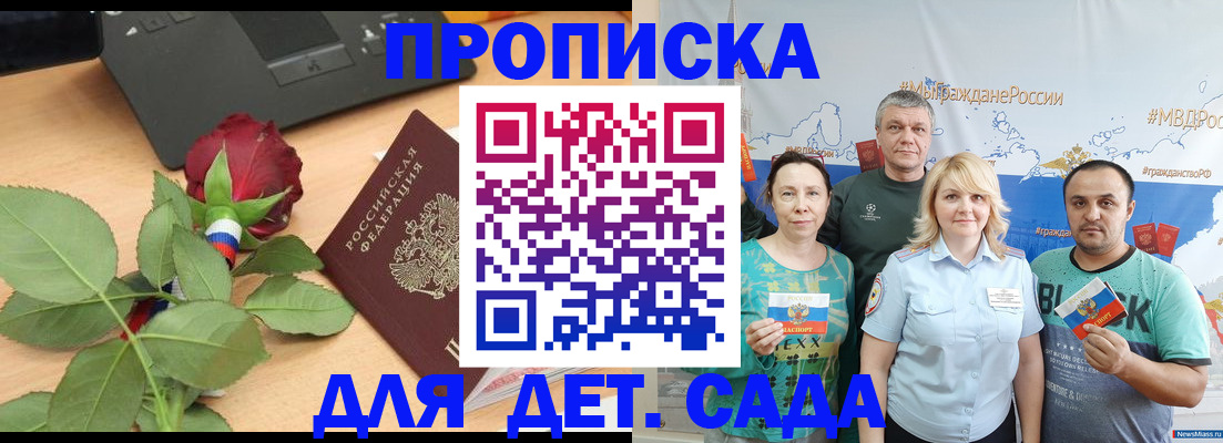 прописка штамп в Волжске