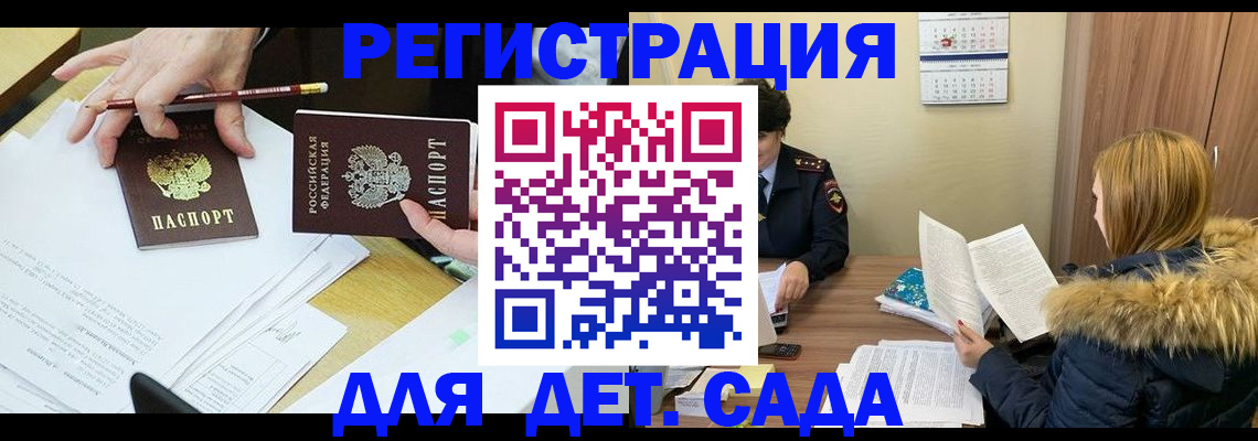 регистрация для дет. сада в Волжске